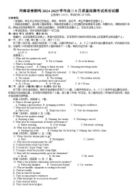 河南省青桐鸣2024-2025学年高三9月质量检测考试英语试题word版（附参考答案）