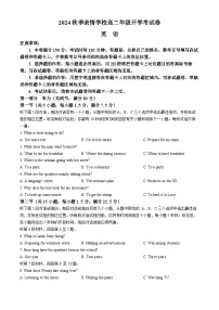 安徽省阜阳市阜南县王店孜乡亲情学校2024-2025学年高二上学期开学考英语试卷