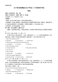 辽宁省名校联盟（东北三省三校）2024-2025学年高三上学期9月联合考试英语试卷（Word版附解析）