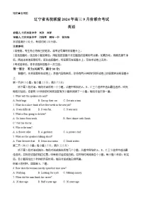 辽宁省名校联盟（东北三省三校）2024-2025学年高三上学期9月联合考试英语试卷（Word版附解析）
