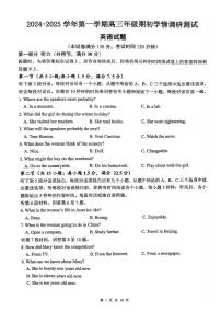 江苏省扬州市2024-2025学年高三上学期开学考试英语试卷（PDF版附答案）