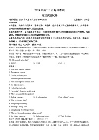 湖北省孝感市新高考联考协作体2024-2025学年高三上学期开学考试英语试卷（Word版附解析）