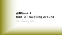 高中英语人教版 (2019)必修 第一册Unit 2 Travelling around优质课件ppt