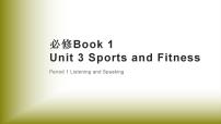 人教版 (2019)必修 第一册Unit 3 Sports and fitness课前预习ppt课件