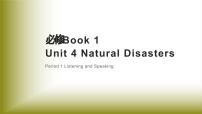 人教版 (2019)必修 第一册Unit 4 Natural disasters一等奖ppt课件