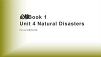 高中英语人教版 (2019)必修 第一册Unit 4 Natural disasters完整版课件ppt