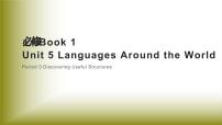 高中英语人教版 (2019)必修 第一册Unit 5 Languages around the world优质ppt课件