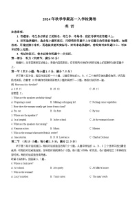 广西名校联盟2024-2025学年高一上学期入学考试英语试题