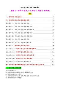 2025年高考英语一轮复习知识清单（全国通用）专题01 动词不定式八大用法（讲案）原卷版