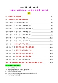 2025年高考英语一轮复习知识清单（全国通用）专题01 动词不定式八大用法（讲案）解析版