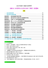 2025年高考英语一轮复习知识清单（全国通用）专题02 动名词九大考点归纳（讲案）原卷版