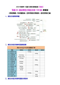 2025年高考英语一轮复习知识清单（全国通用）专题03 语法填空之现在分词100题（练案）原卷版