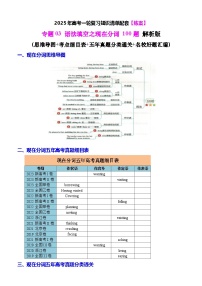 2025年高考英语一轮复习知识清单（全国通用）专题03 语法填空之现在分词100题（练案）解析版