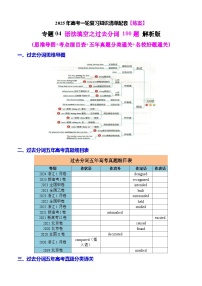 2025年高考英语一轮复习知识清单（全国通用）专题04 语法填空之过去分词100题（练案）解析版