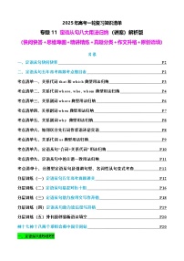 2025年高考英语一轮复习知识清单（全国通用）专题11 定语从句十大考点（讲案） 解析版