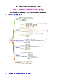 2025年高考英语一轮复习知识清单（全国通用）专题11 语法填空之定语从句100题（练案） 解析版