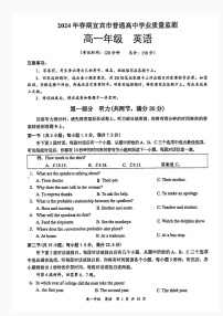 四川省宜宾市2023-2024学年高一下学期期末考试英语试题