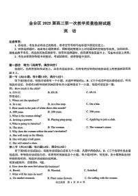 2025届陕西省宝鸡市金台区高三第一次检测（一模）英语试题