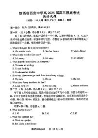 英语丨陕西省西安中学2025届高三9月开学摸底考试英语试卷及答案