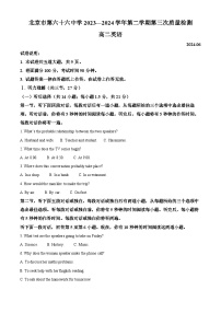 北京市第六十六中学2023-2024学年高二下学期6月月考英语试题（Word版附解析）