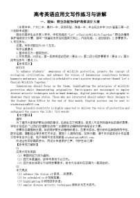 高中英语2025届高考复习应用文写作练习与讲解系列0909（共三篇）