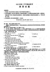 山东省百师联盟高三开学摸底联考（百S）+英语试题及答案