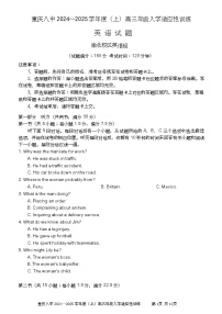 重庆市第八中学2024-2025学年高三上学期入学适应性训练英语试题