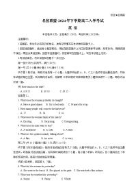 湖南省名校联盟2024-2025学年高二上学期入学考试英语试卷（Word版附解析）