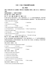 甘肃省兰州第一中学2024-2025学年高三上学期开学考试英语试卷（Word版附答案）