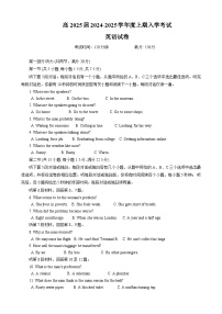 四川省成都市2024-2025学年高三上学期开学考试英语试卷