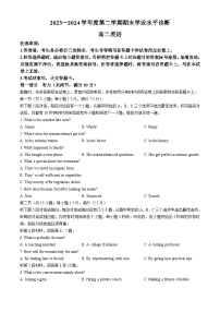 山东省烟台市2023-2024学年高二下学期期末考试英语试题