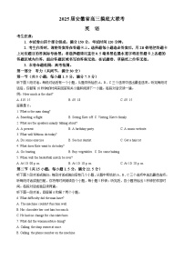 2025届安徽省皖南八校高三上学期8月摸底考试英语试题+