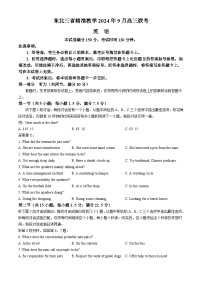 东北三省精准教学2024-2025学年高三上学期9月联考英语试卷