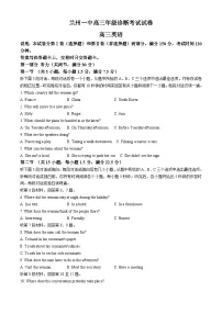 甘肃省兰州第一中学2024-2025学年高三上学期开学考试 英语 Word版含答案