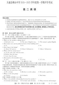 青海省大通县朔山中学2024-2025学年第一学期开学考高二英语（PDF版含解析，有听力音频和文字材料）