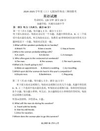 英语丨辽宁省七校协作体2025届高三9月期初联考暨开学考英语试卷及答案