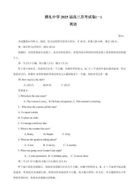 英语丨湖南省长沙市雅礼中学2025届高三9月月考试卷（一）英语试卷及答案