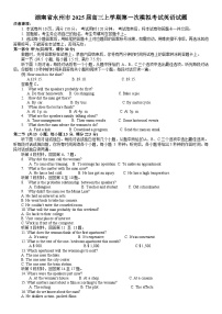 湖南省永州市2025届高三上学期第一次模拟考试英语试题word版（附参考答案）