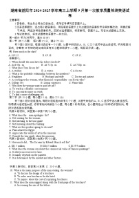 湖南省益阳市2024-2025学年高三上学期9月第一次教学质量检测英语试卷word版（附参考答案）