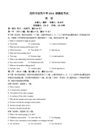 辽宁省沈阳市回民中学2024-2025学年高一上学期开学英语试题