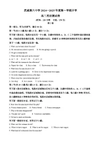 甘肃省武威市第六中学2024-2025学年高二上学期开学考试英语试卷（解析版）