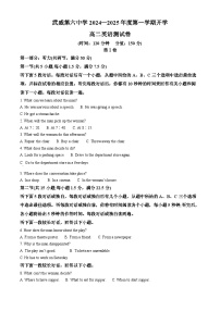 甘肃省武威市第六中学2024-2025学年高二上学期开学考试英语试卷（原卷版）