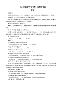 湖南省永州市2024-2025学年高三上学期一模英语试题 Word版含答案