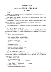 山东省济宁市第一中学2024-2025学年高三上学期开学考试英语试题（Word版附答案）