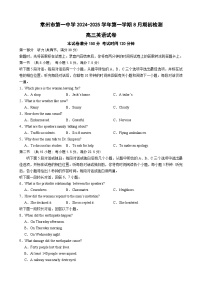 江苏省常州市第一中学2024-2025学年高三上学期开学考试英语试题（Word版附解析）