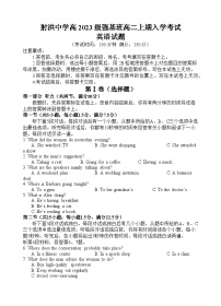 四川省遂宁市射洪市四川省射洪中学校2024-2025学年高二上学期开学英语试题