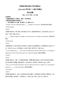 河南省信阳市浉河区信阳高级中学2024-2025学年高二上学期开学英语试题（解析版）