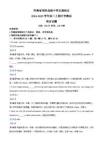 河南省信阳市浉河区信阳高级中学2024-2025学年高二上学期开学英语试题（解析版）
