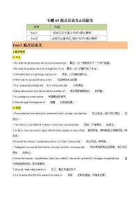 练习 专题05-观点议论文&记叙文 应用文写作-备战高考英语【应用文+读后续写】讲练测（高考新题型）