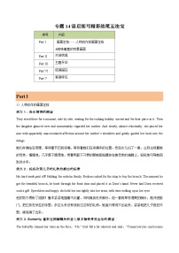 练习 专题14-读后续写精彩结尾五法宝 备战高考英语【应用文+读后续写】讲练测（高考新题型）